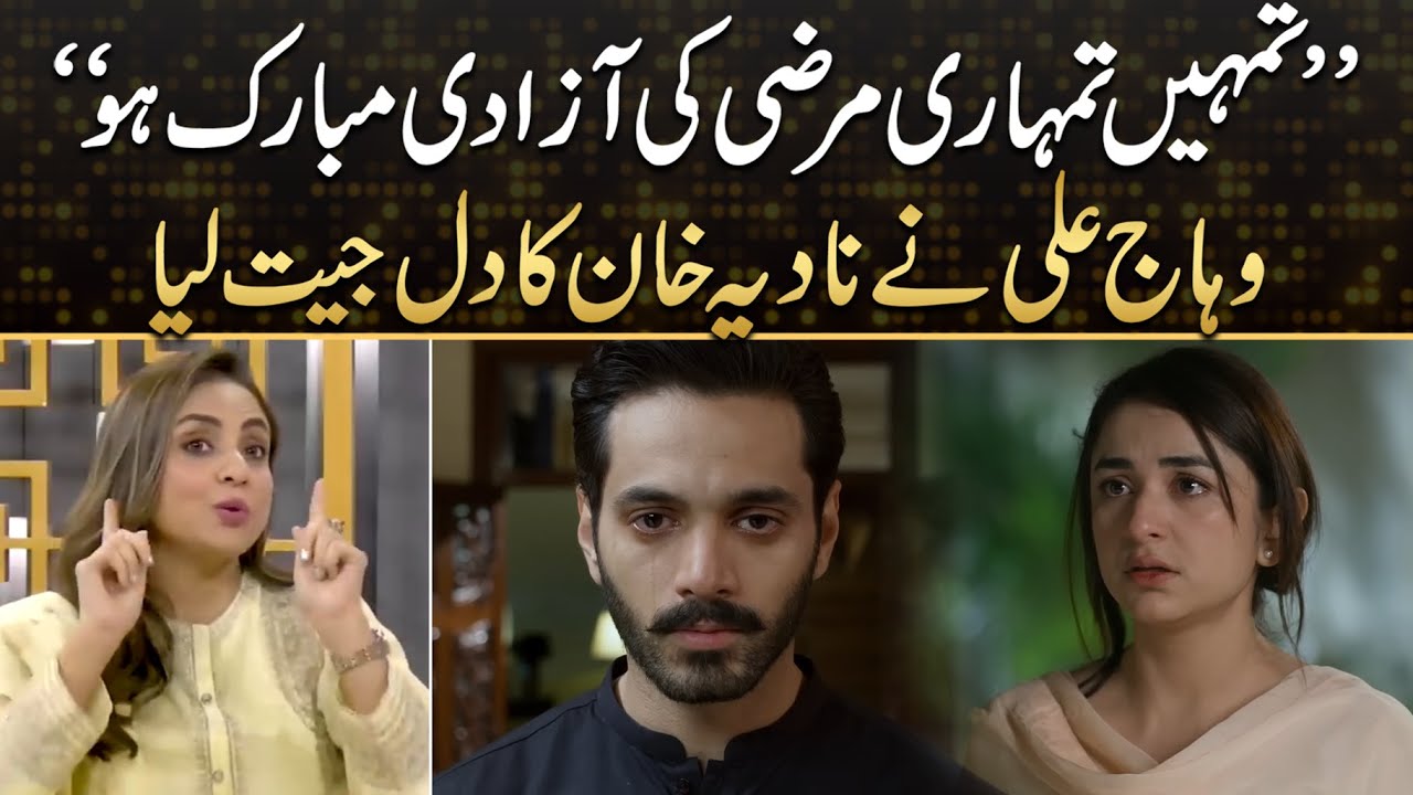 Wahaj Nay Nadia Khan Ka Dil Jeet Liya | Tere Bin Drama Review | Kya Drama Hai With Mukarram Kaleem
