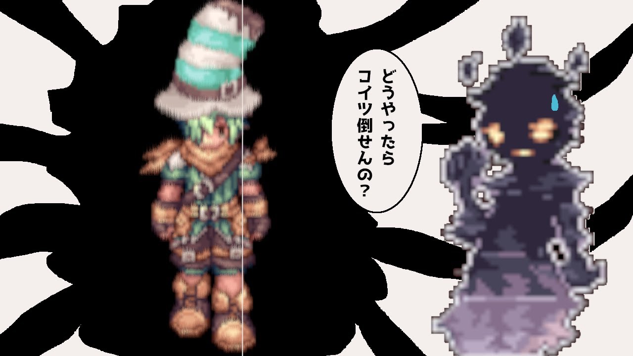 【RO】異形かも試練