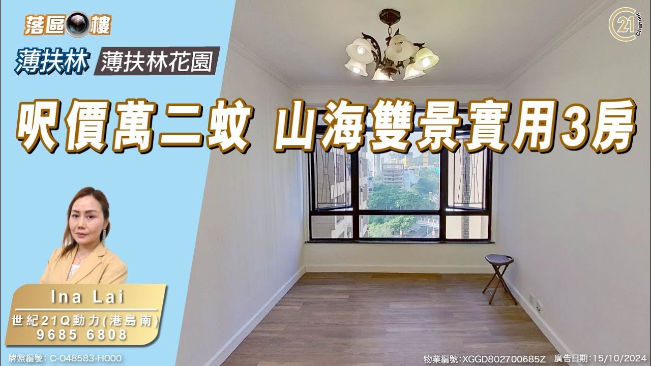 呎價萬二蚊！薄扶林花園實用3房2廳 山海雙景〡落區睇樓〡二手樓盤