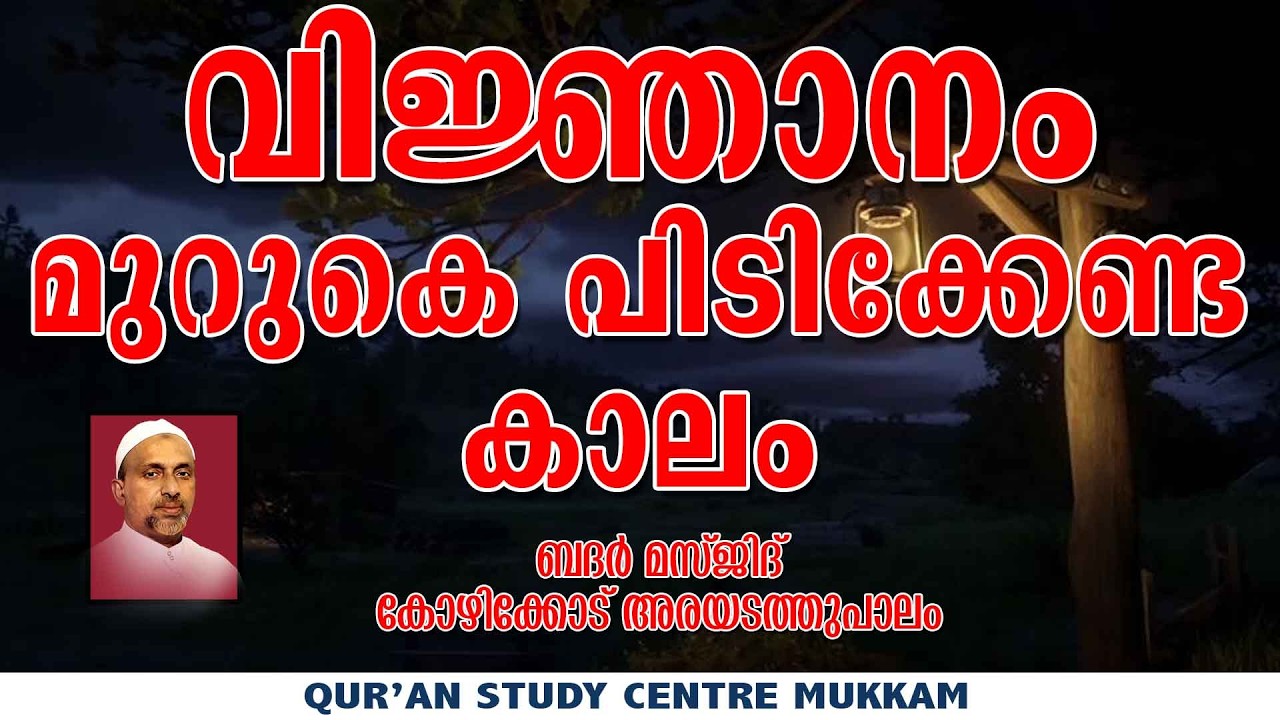 വിജ്ഞാനം മുറുകെ പിടിക്കേണ്ട കാലം| കോഴിക്കോട് | Rahmathulla qasimi | 01.08.2015