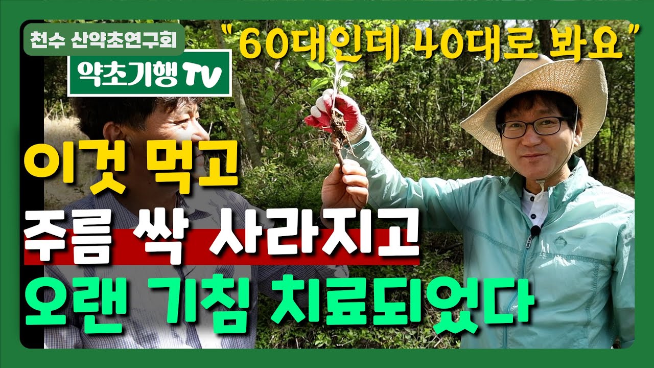 이것 먹고 주름이 싹 사라지고 오랜 기침 치료되었다