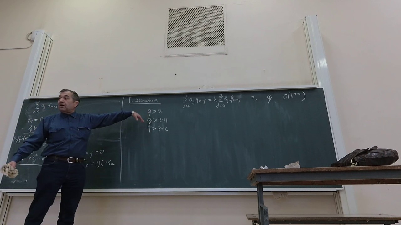 Численные методы. Последняя лекция. Часть II