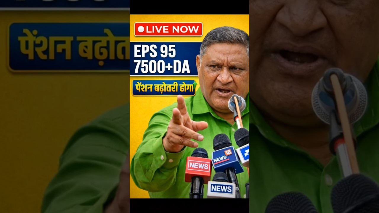 EPFO Latest News Today | EPS-95 Pension पर नई खबर | Ashok Rawat Latest Update