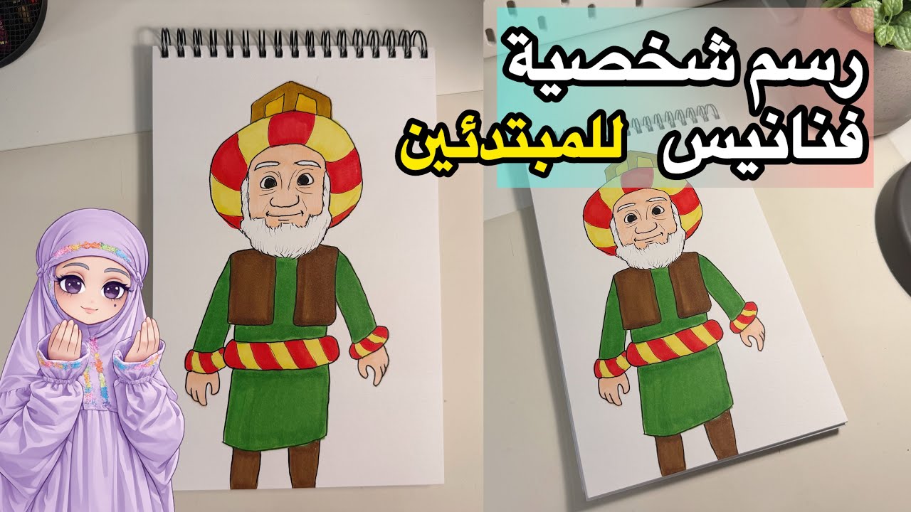 رسم شخصية رمضان فنانيس بالخطوت سهل للمبتدئين 🎨🌙 | How to draw Ramadan Character