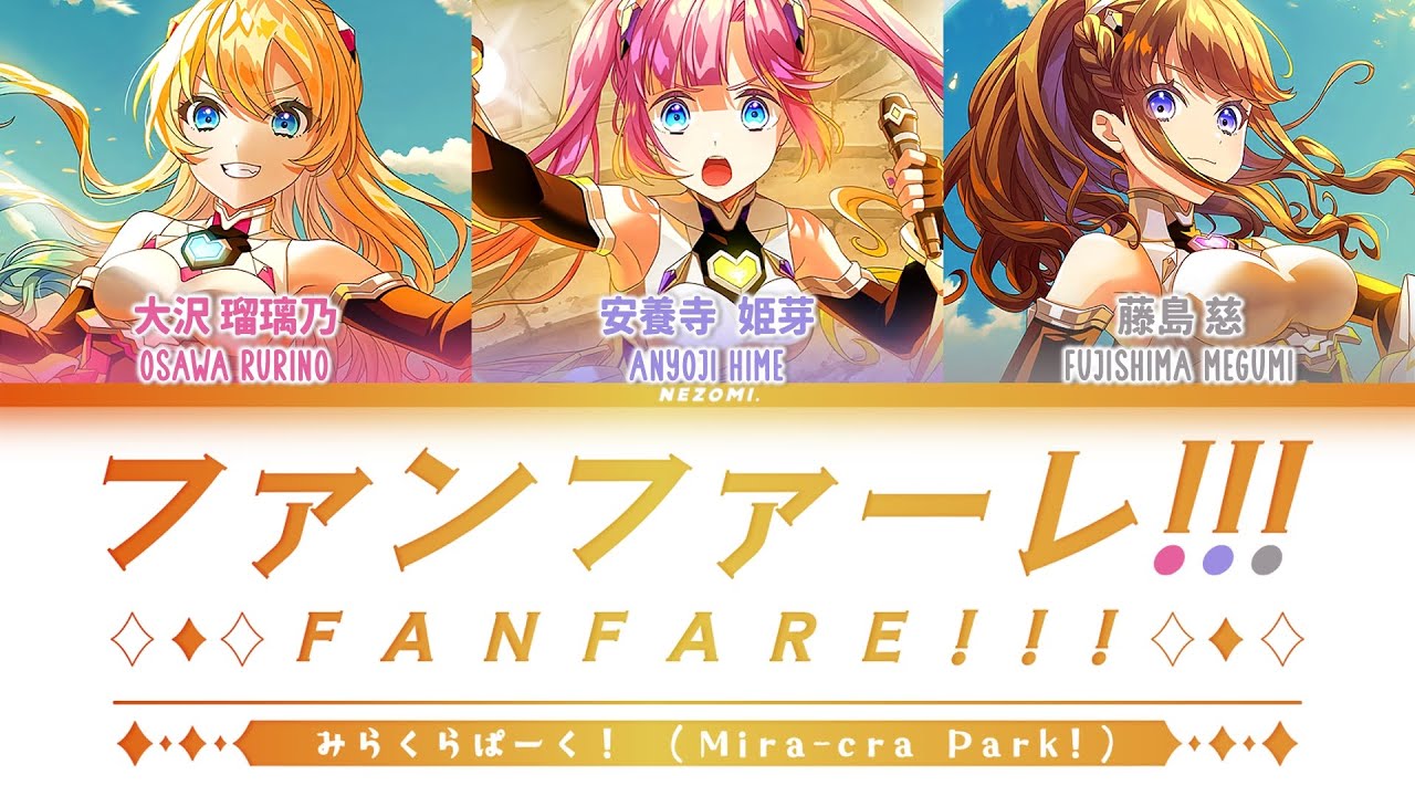 [FULL] ファンファーレ！！！(Fanfare!!!) / みらくらぱーく！  (Mira-Cra Park!) / (Kan/Rom/Eng/Esp) Lyrics.