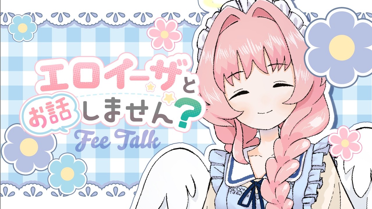 【雑談配信】ちょっと相談したいのですが…