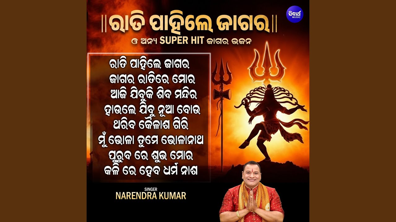 Rati Pahile Jagara O Anya Super Hit Jagara Bhajan