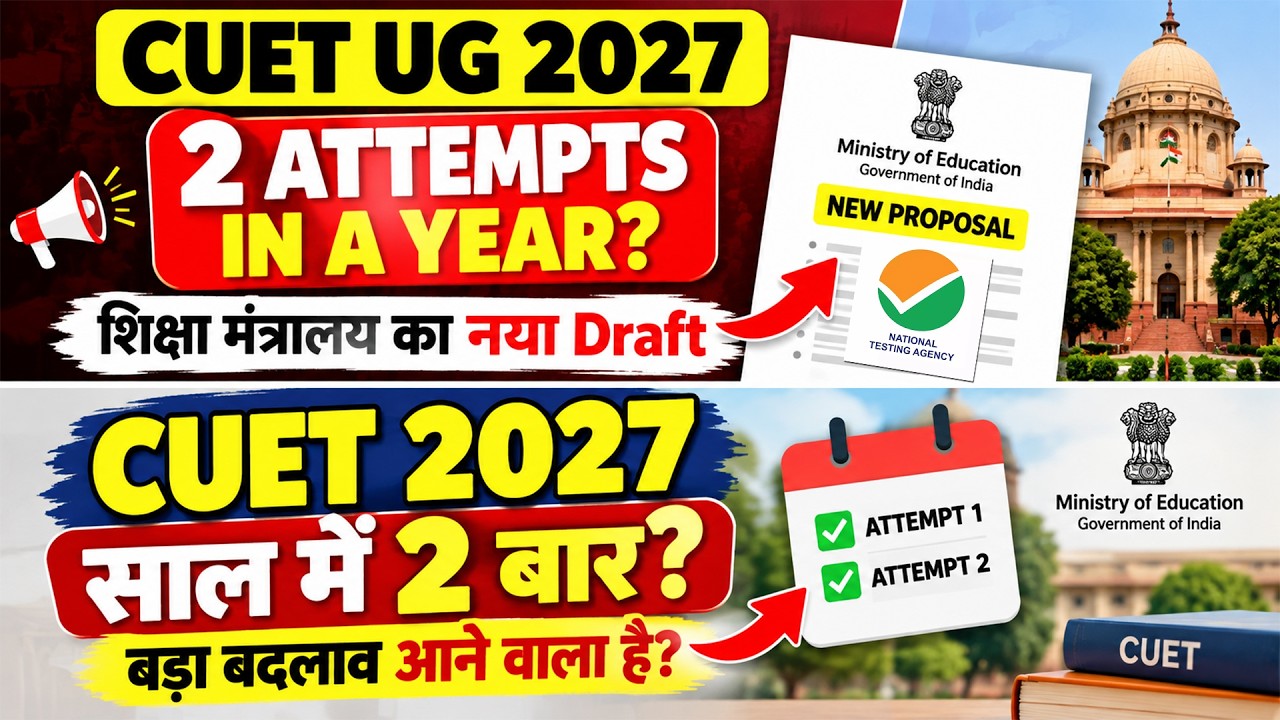 CUET UG 2027 BIG CHANGE 😱 साल में 2 बार होगा CUET? | Syllabus & Exam Pattern में बड़ा बदलाव