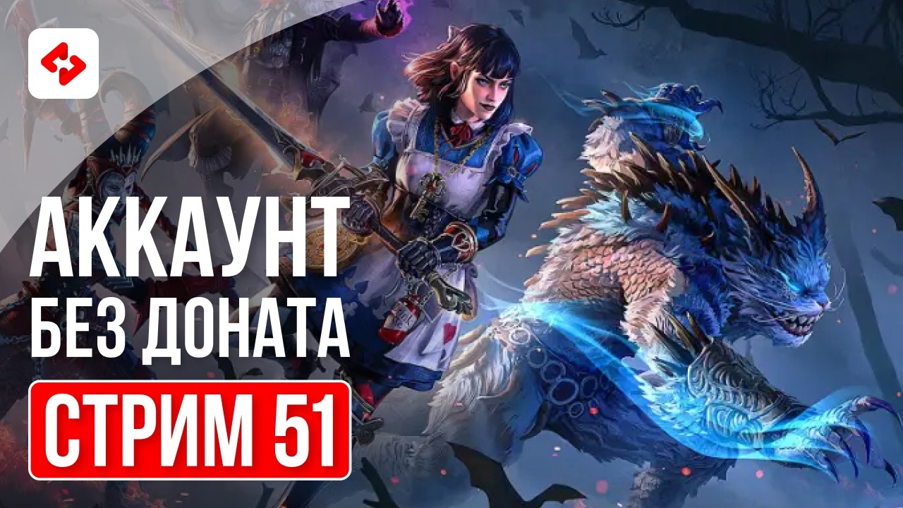 ЕЖЕДНЕВНЫЕ АКТИВНОСТИ И НОВЫЕ СОБЫТИЯ #51 | RAID: SHADOW LEGENDS