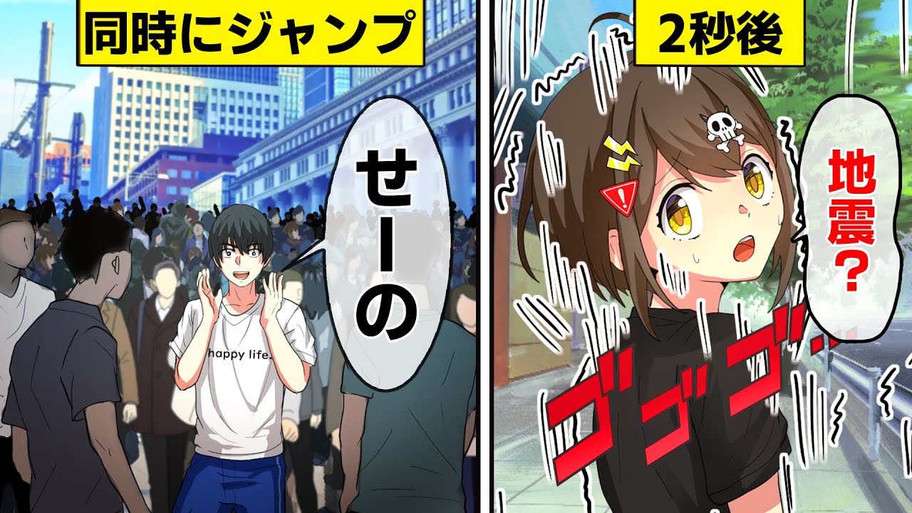 人類全員が同時にジャンプするとどうなるのか？【アニメ】【漫画動画】