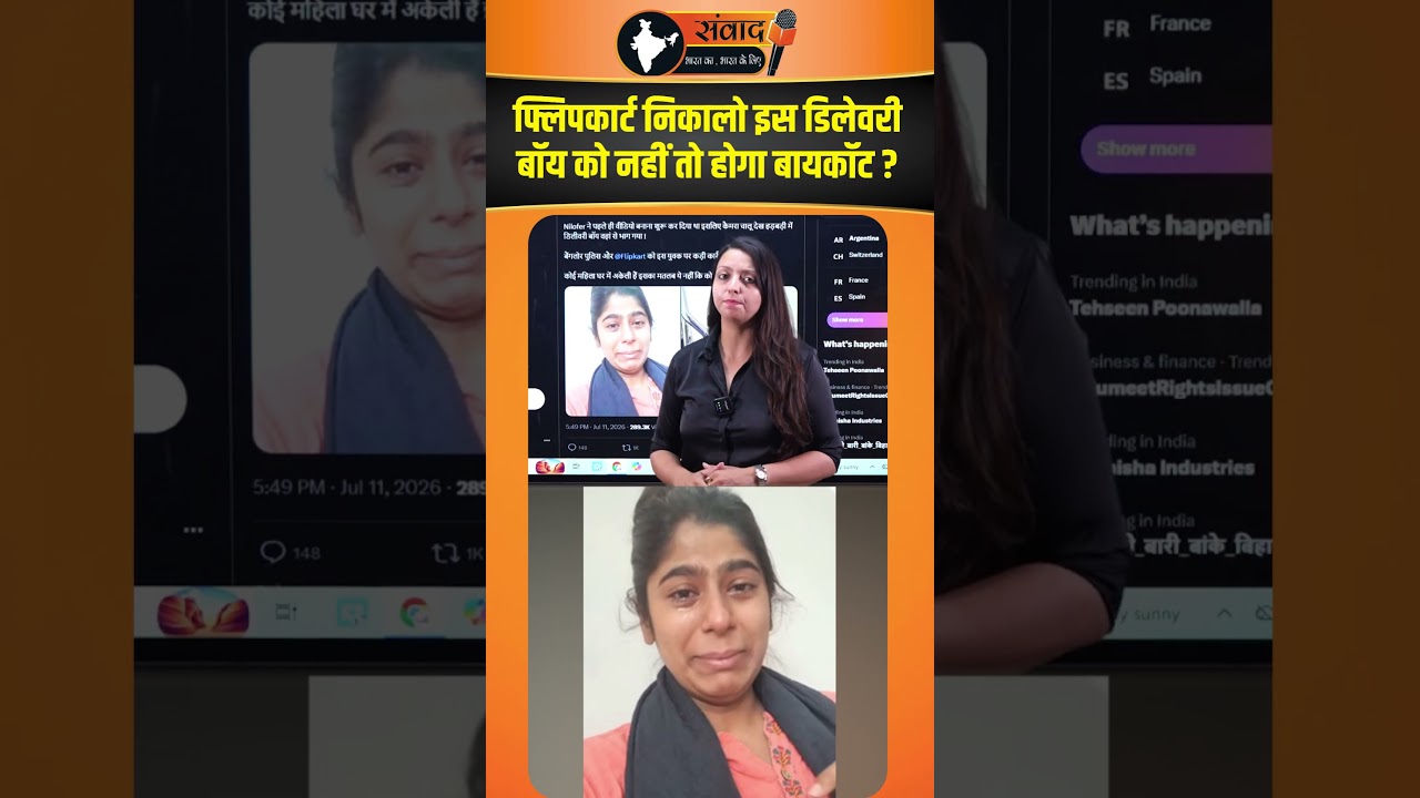 Flipkart निकालो इस डिलेवरी बॉय को नहीं तो होगा बायकॉट ? viral news