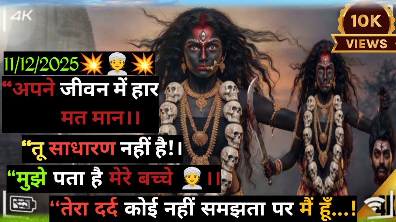 #🌈♂️💥“ तेरा दर्द कोई नहीं समझता पर मैं हूँ...!/maa /kali ⚜️/maa durga/ अनदेखा मत करना मेरे बच्चे||.