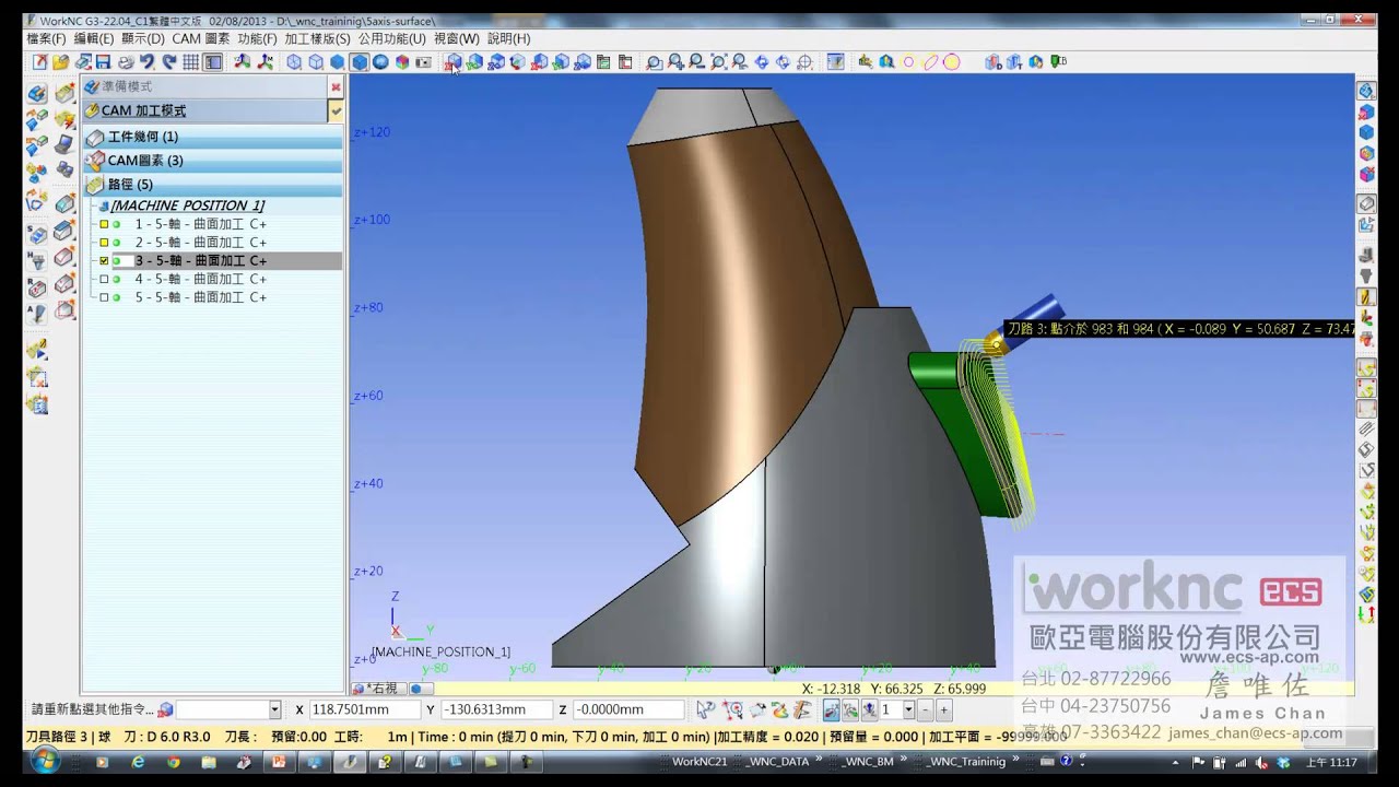 WorkNC V22 5軸-曲面加工(台灣總代理-歐亞電腦)