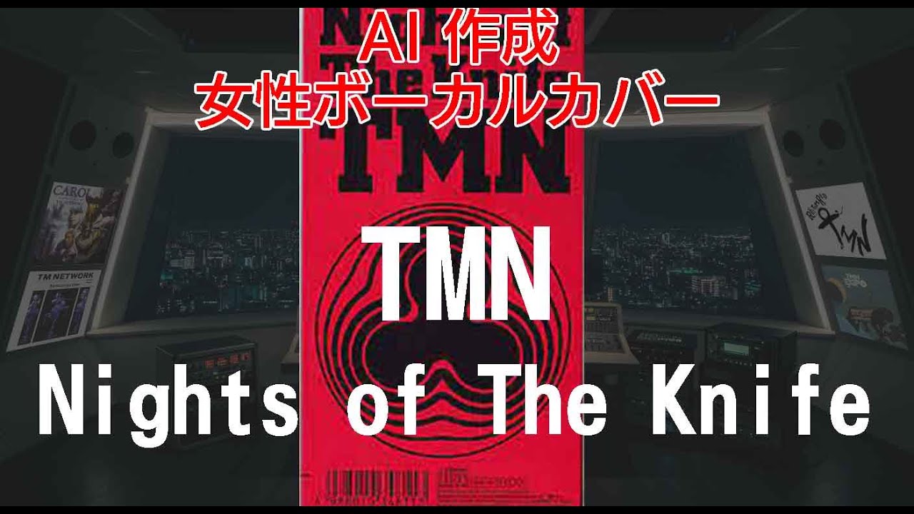 【AI Cover】Nights of The Knife  #tmnetwork【女性ボーカル・カバー】