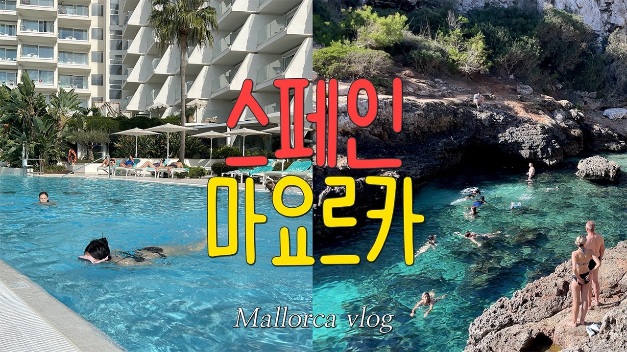 [신혼여행] 유럽의 휴양지 마요르카 🇪🇸  칼데모스모로 l 발데모사 l 이베로스타 셀렉션 플라야 데 팔마 l 마요르카 숙소💛 신행 브이로그 🇪🇸 스페인 마요르카