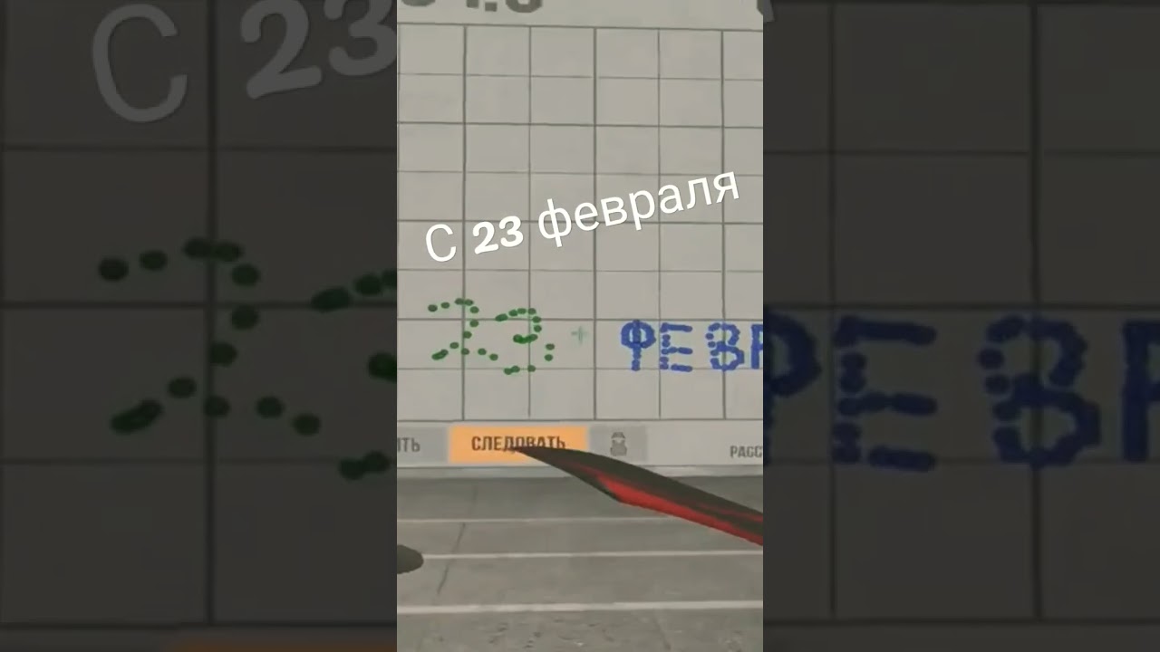Для 23февраля😍 #7984 #standoff2 #коплюнанож #gg #лайки #видеоигры #топчики #киберспорт