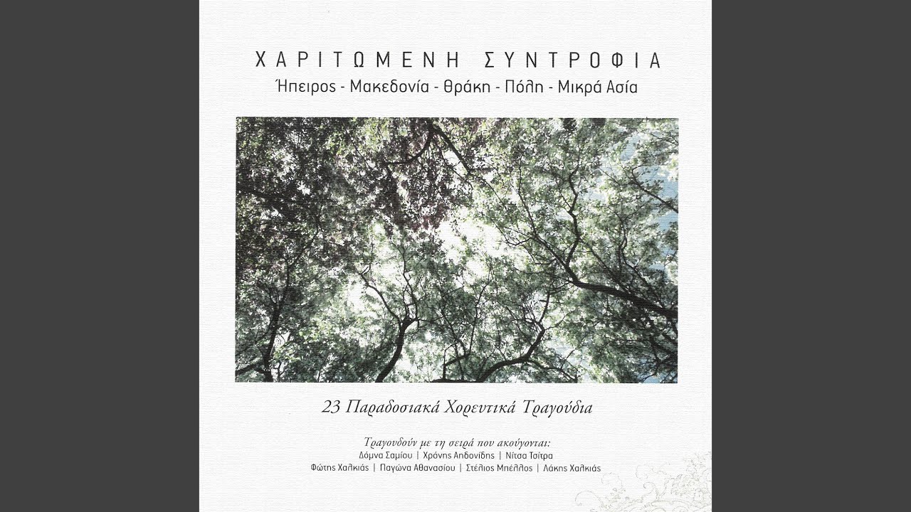 O Sevdas (Tsamiko Ipirou)