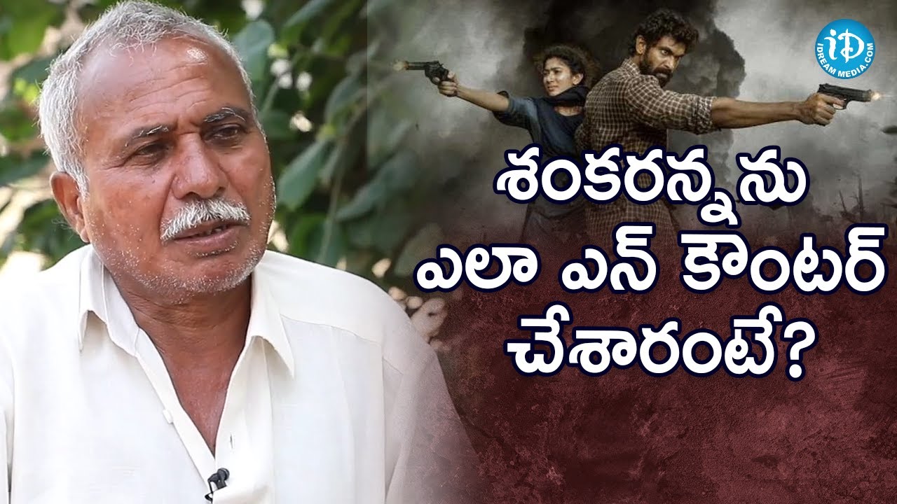 శంకరన్న‌ను ఎలా  ఎన్ కౌంట‌ర్ చే శారంటే?-Virata Parvam Real Story Reveal -Ex Maoist Ganganna Interview