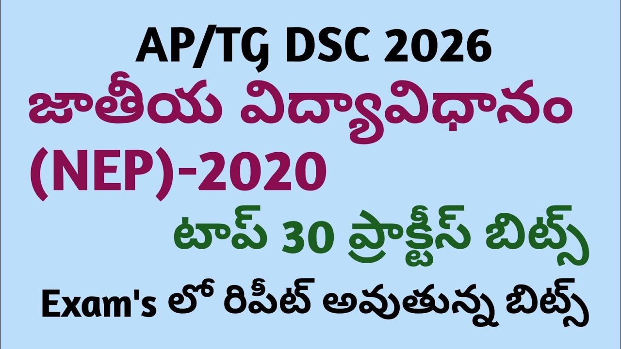 జాతీయ విద్యావిధానం -2020#National Education policy (NEP)-2020