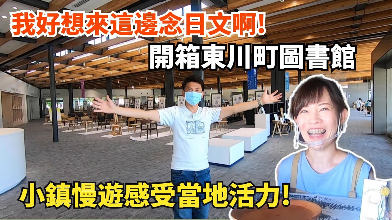 【北海道鄉鎮巡禮-東川町(下)】開箱東川町圖書館，好希望能來這邊念語言學校啊!!! 訪問貝果店美麗女老闆，聽聽他說了什麼?