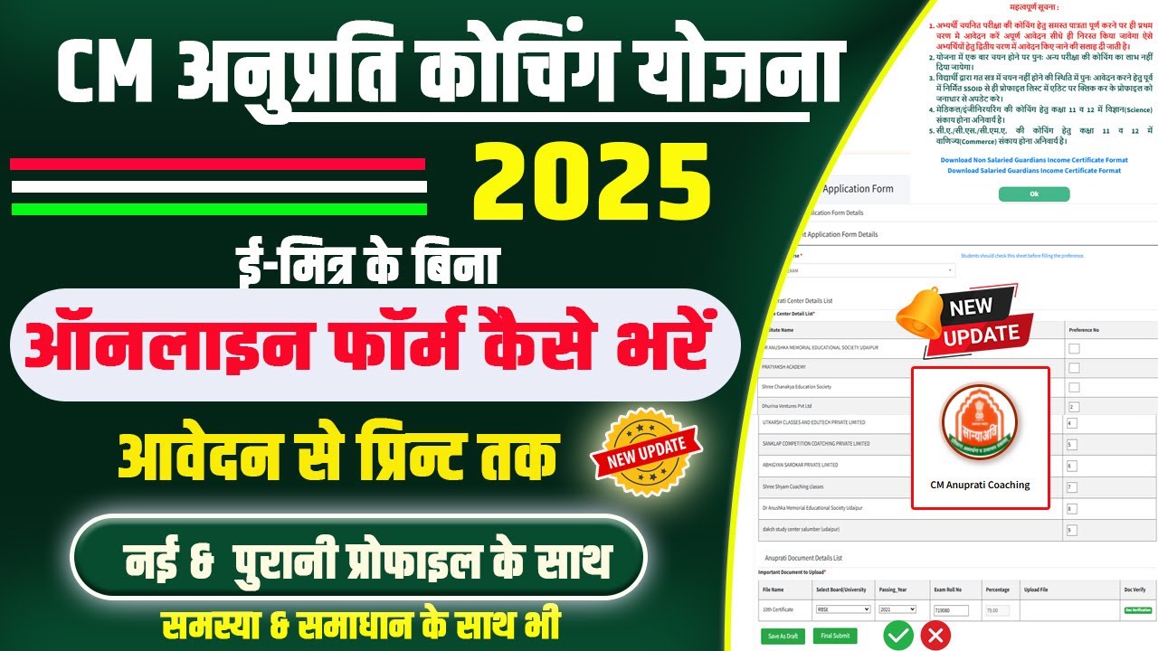 CM Anuprati Coaching Yojana Form Online Kaise Bhare 2025 | CM Anuprati Coaching Yojana Apply Online