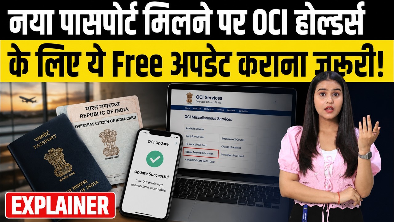 OCI Passport Update Rules 2026: Passport Renewed? Update OCI Online to Avoid Travel Issues