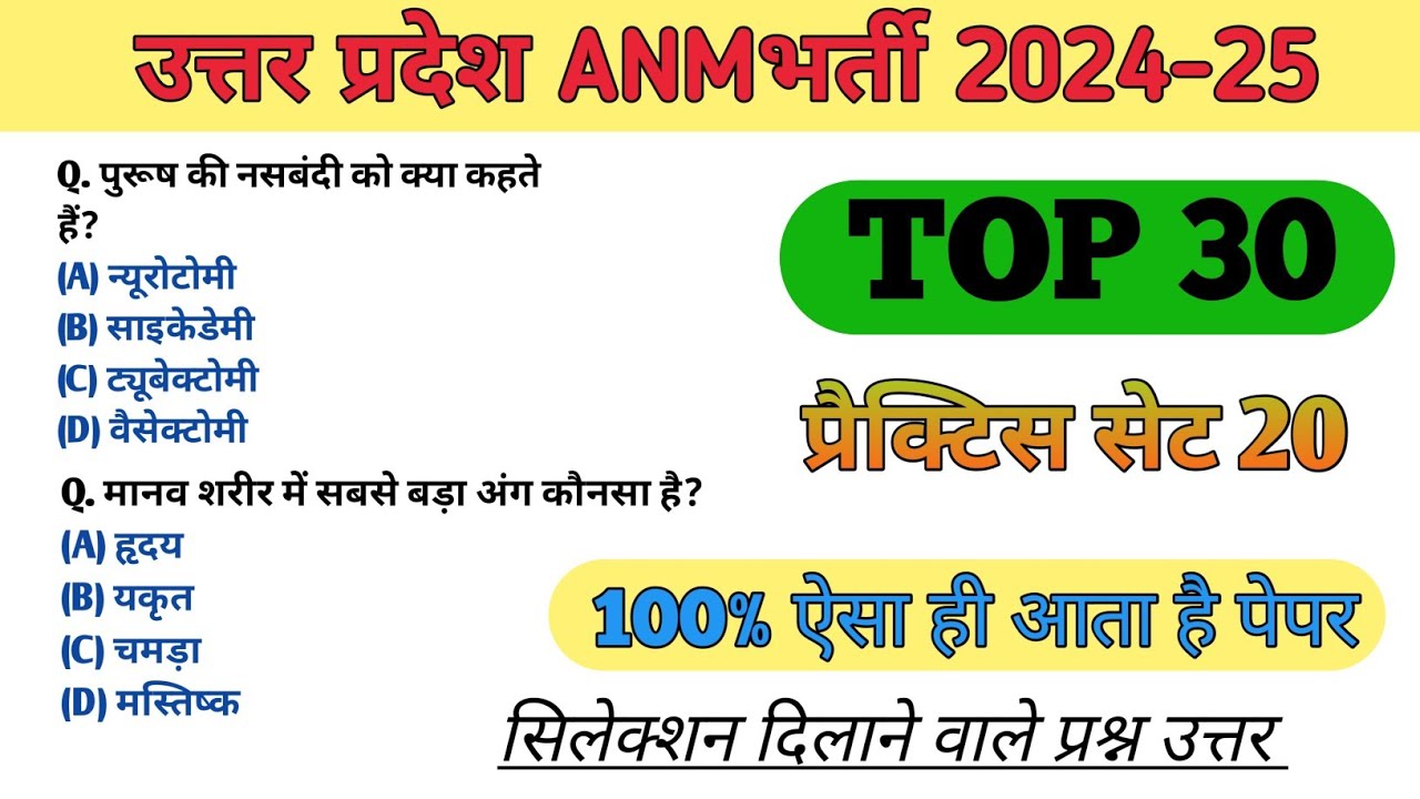 UPSSSC ANM Previous Year Solved Question Paper | UPSSSC ANM PAPER SOLUTION | #20 |ANM Classes