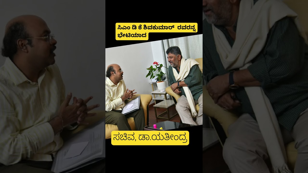 CM DK #cmdkshivakumar #cmkarnataka #dkshivakumar #dkbrothers #yatindrasiddaramaiah #siddaramaiahfans