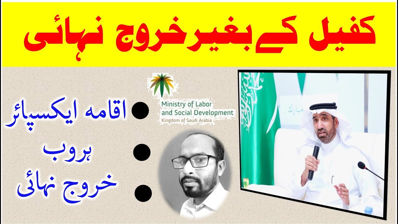 Final exit without kafeel | Kafeel k bghain kharooj nihai | Final exit on expire iqama | Kharooj