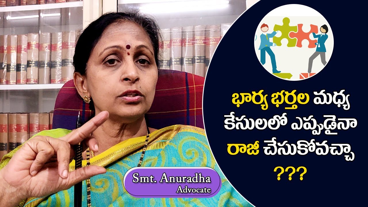 Court Cases can compromise || compromise in relationships || Legal News Channel || Advocate Anuradha