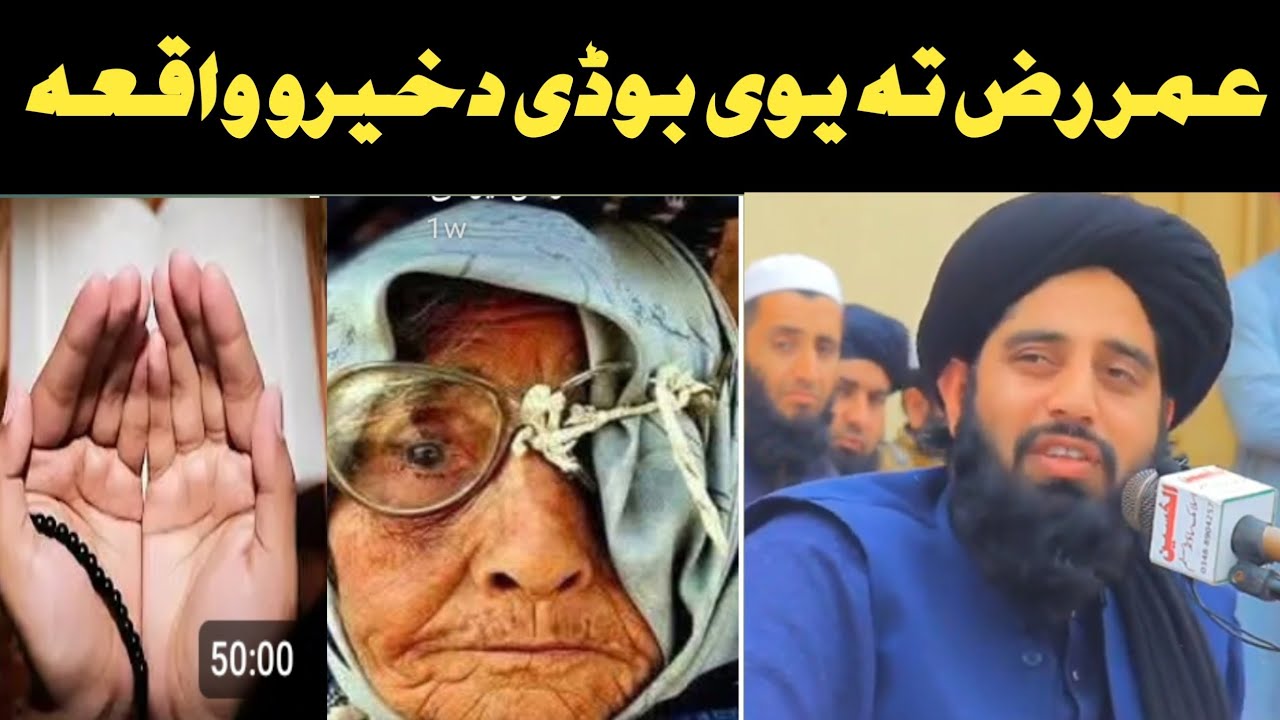 حضرت مولانا مفتی محمد اکبر حقانی صاحب بیان د حضرت عمر فاروق رض واقعہ 