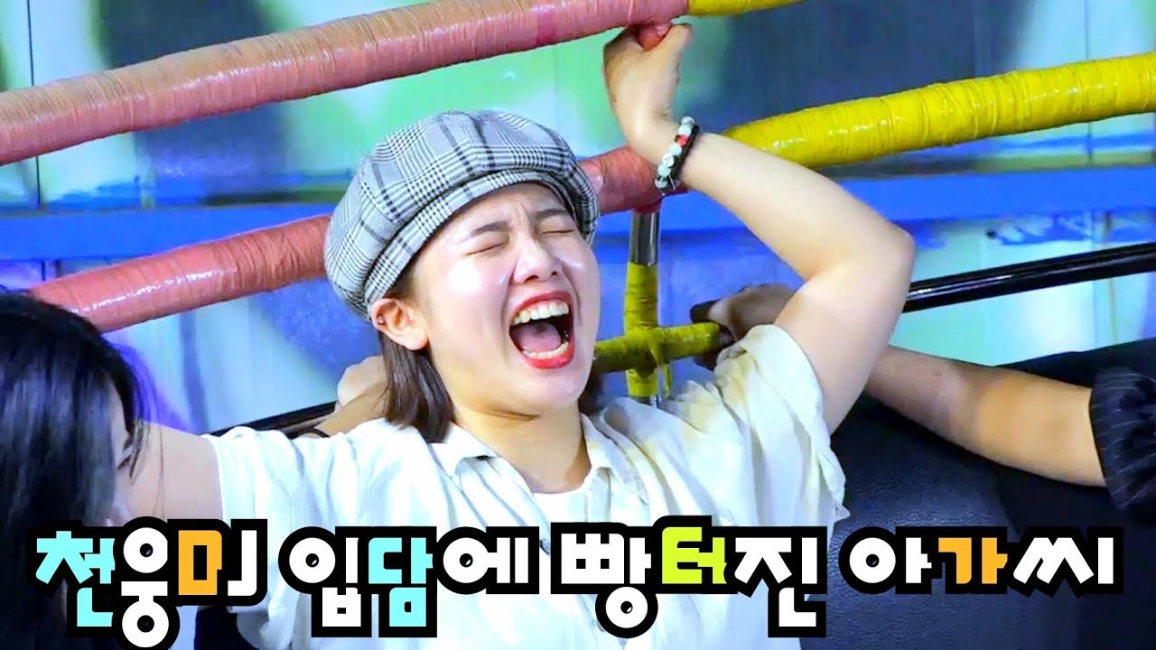 💚#월미도디스코팡팡💚◇273◇아이고배야 ~빵 터졌어요  천웅DJ 입담에 푸하하하