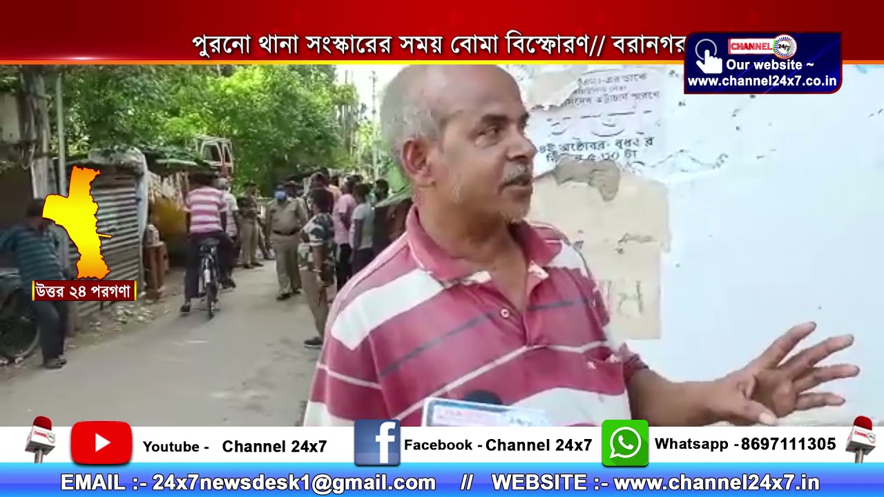 Bomb blast during renovation of old police station, Baranagar