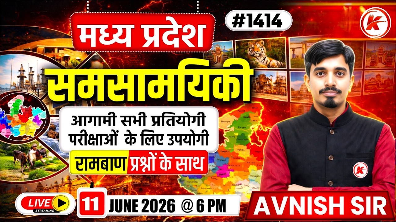 MP Current Affairs Today  | MP Current Affairs 2026  I समसामयिकी 2026 | #1414 I By Avnish Sir