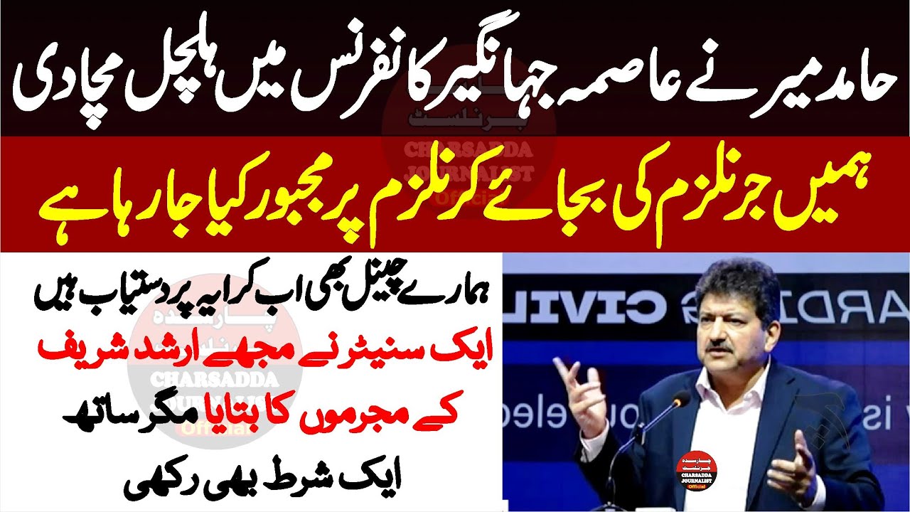 Hamid Mir Fiery & Emotional Speech In Asma Jahangir Conference || Charsadda Journalist