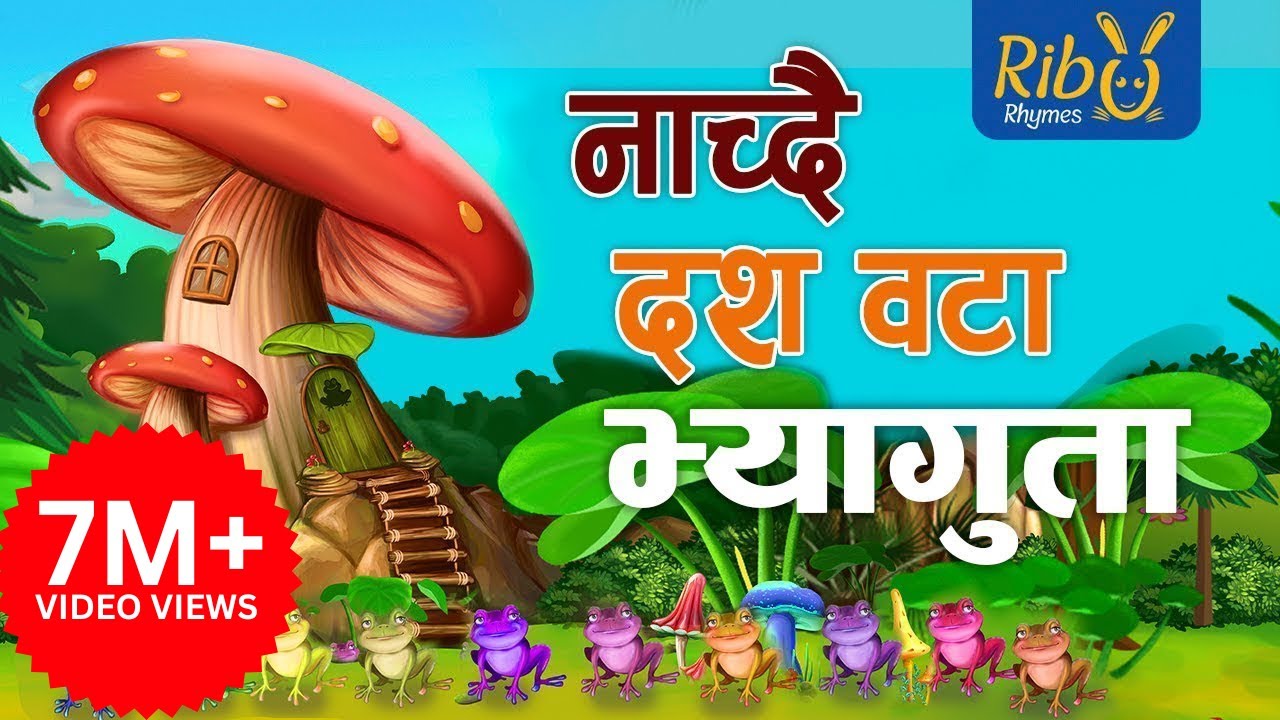 Nachdai Dus Wota I Thikka Ta Paryo I Dancing Frogs | Reverse Counting I Laxmi Pd Bhetwal I Babina