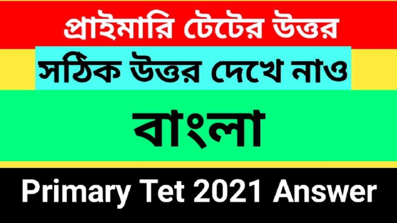 primary tet 2021 bengali answer | primary tet 2021 answer key | wb primary tet question and answer