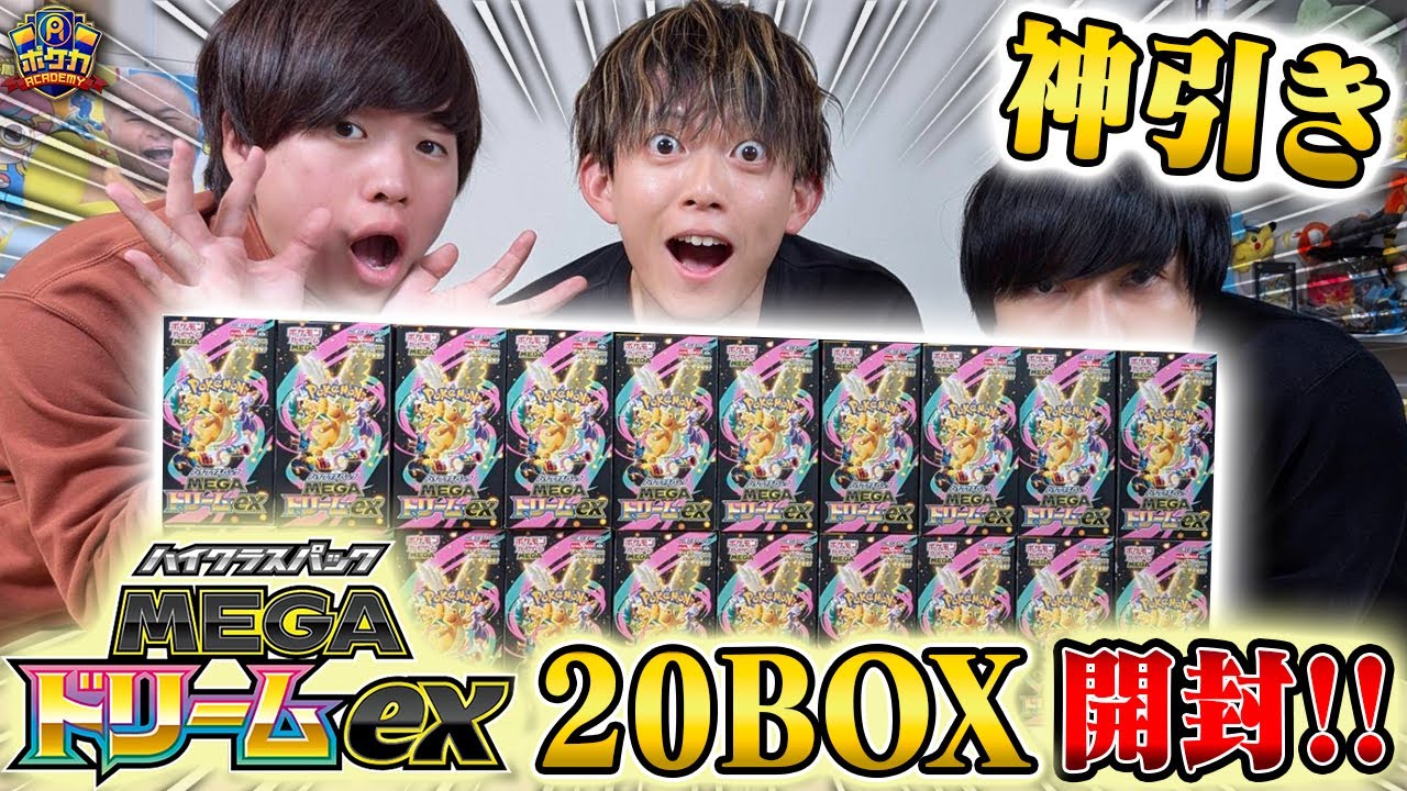 【波乱】いつも揉めるのでAIにBOX決めてもらった【ポケカ開封 /メガドリームex 】