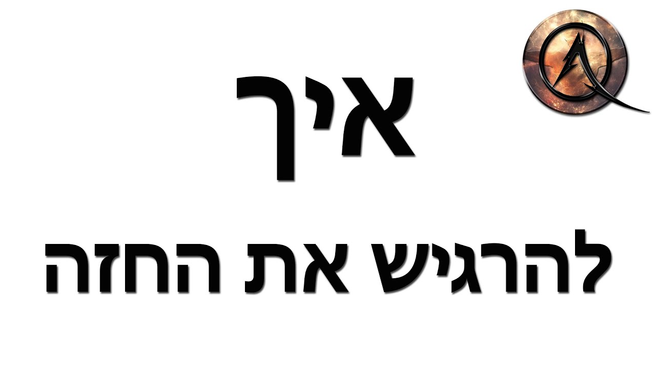 טריק להרגיש את החזה
