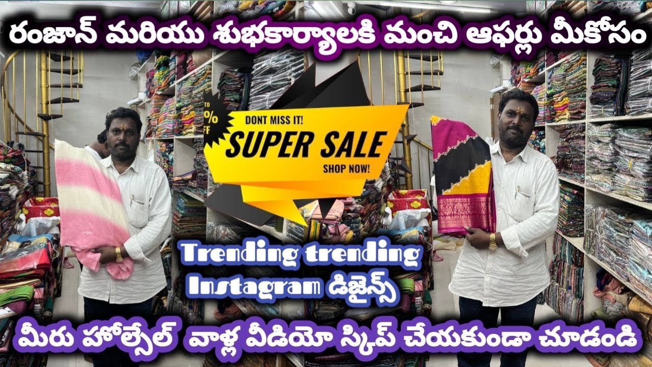 #guntur రంజాన్ మరియు శుభకార్యాలకి మంచి ఆఫర్లు మీకోసం#foryou #saree #ramzan @NDTrendsGuntur 