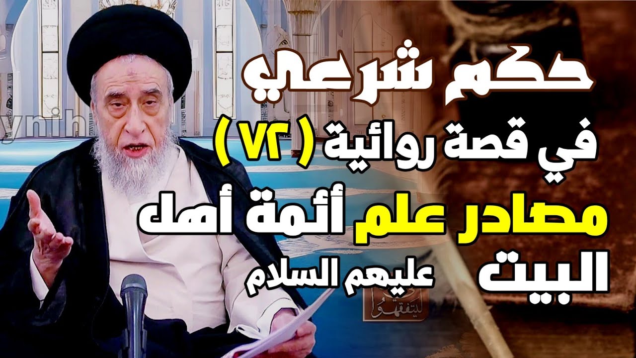 حد شارب الخمر . مصادر علم الأئمة (ع) . حد شارب الخمر في الشرعية . حكم التجسس على بيوت الناس. 