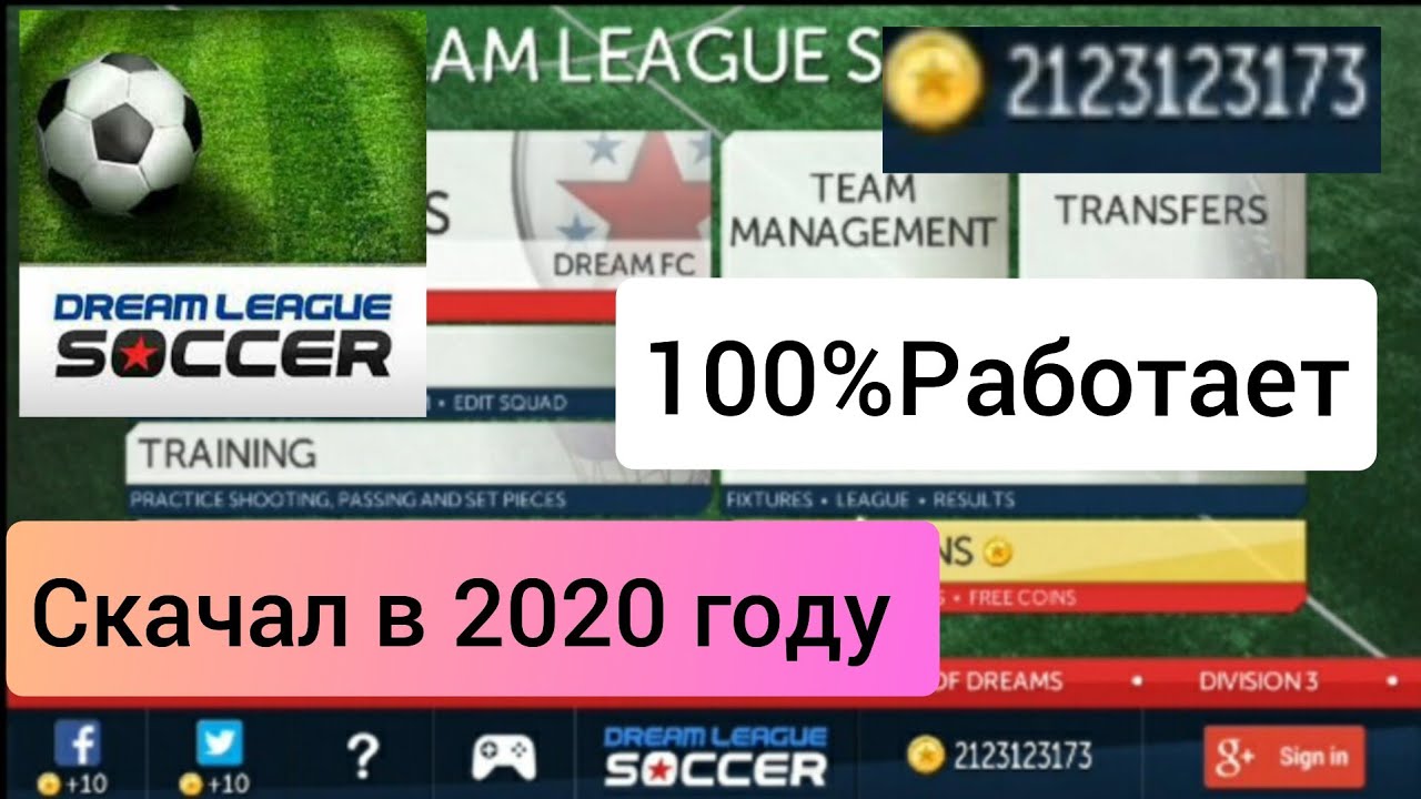 Где скачать и как установить взломанную игру Dream League Soccer 2015! В 2020 году !!