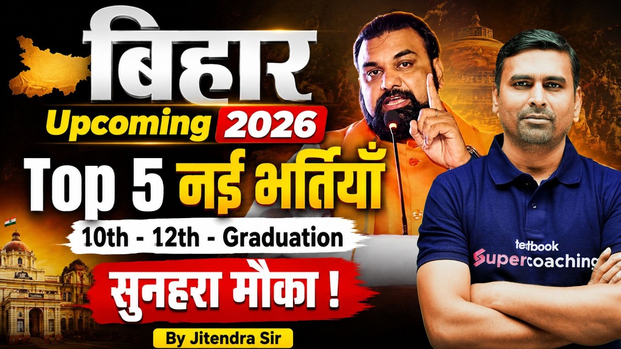 Bihar New Vacancy 2026 | Bihar Upcoming Vacancy 2026 | Govt Job Vacancy 2026 Bihar | Bihar Testbook