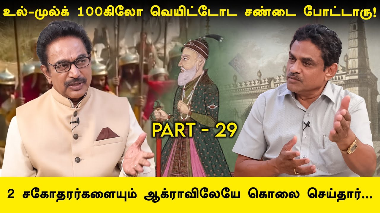 வருஷத்துக்கு ரூ.2லட்சம் டெல்லிக்கு அனுப்பனும் இல்லனா முகம்மது ஷா...|Actor Rajesh |History | Part 29