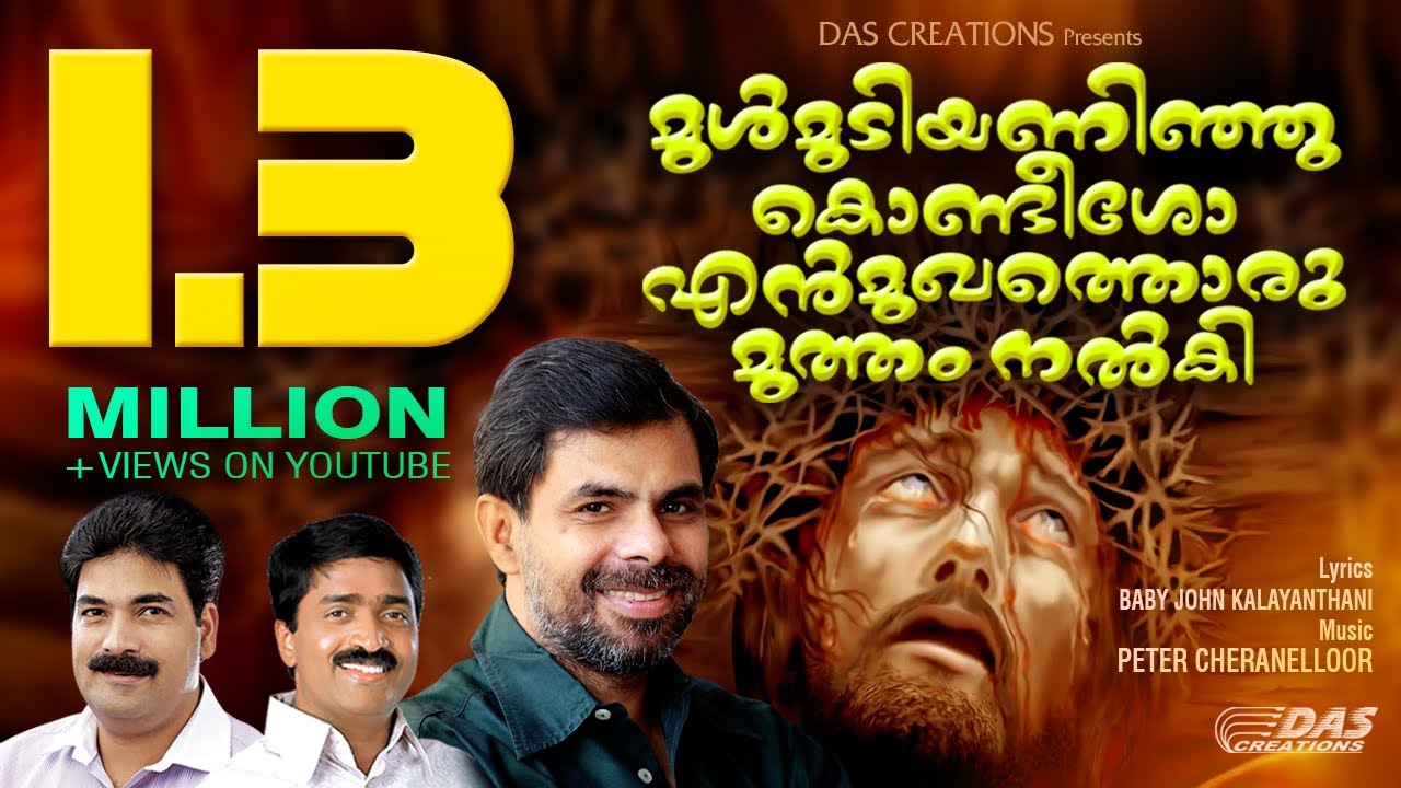 കണ്ണീരോടു കൂടിയേ ഈ ഗാനം നിങ്ങൾക്കു കേൾക്കാൻ സാധിക്കുകയുള്ളു | Mulmudi Aninju Kondesho | Evergreen
