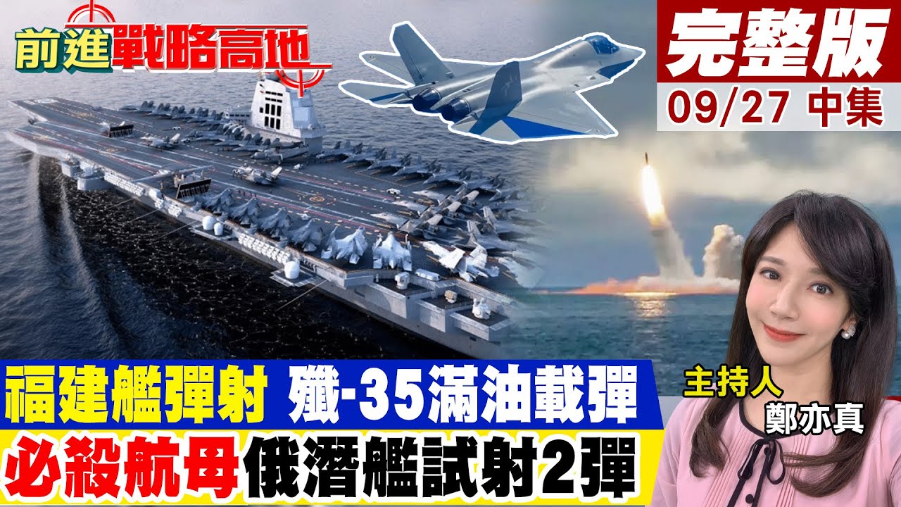 美曾斷言中國無法電磁彈射!福建艦航母千里眼空警-600摺疊機翼!俄潛艦密射