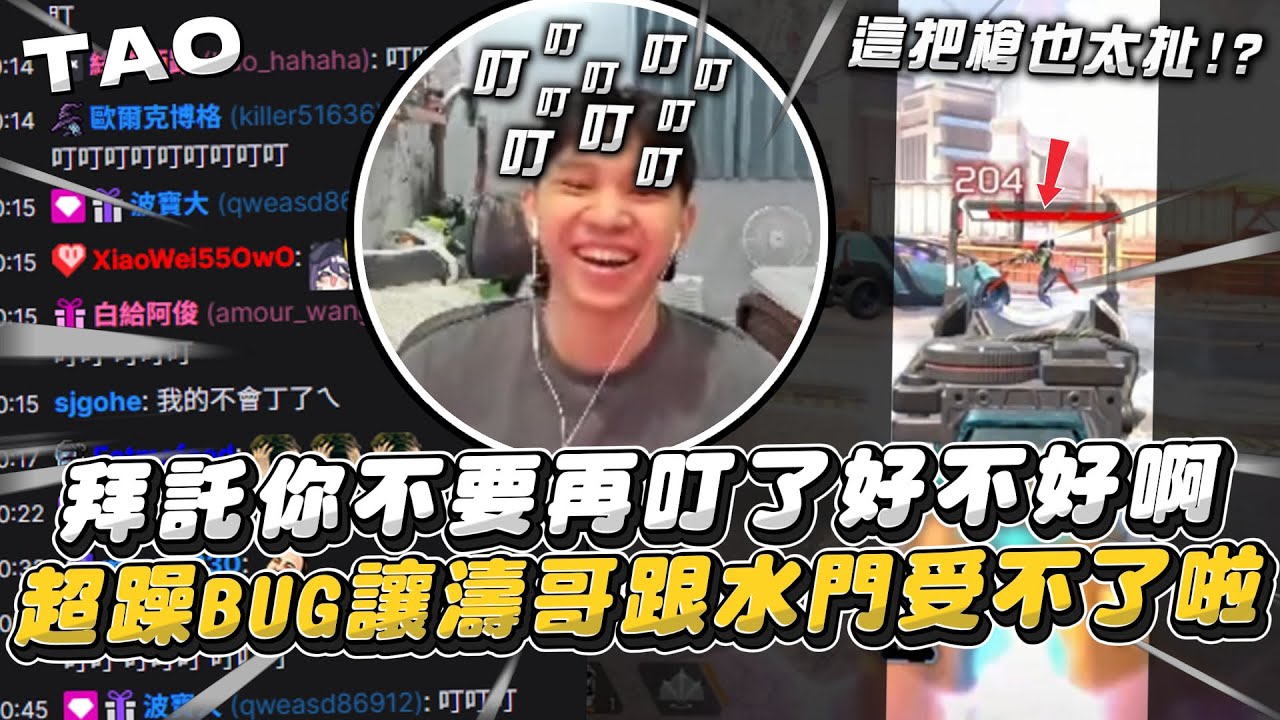 【國濤】拜託你不要再叮了好不好啊! 我沒有解這麼多成就...季初超躁BUG讓濤哥跟水門受不了啦! 這把槍是什麼鬼也太強!? | APEX英雄 @萬紹節
