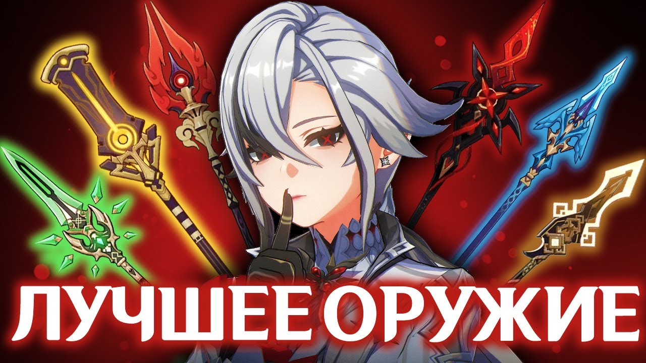 ЛУЧШЕЕ ОРУЖИЕ НА АРЛЕКИНО | GENSHIN IMPACT 4.6