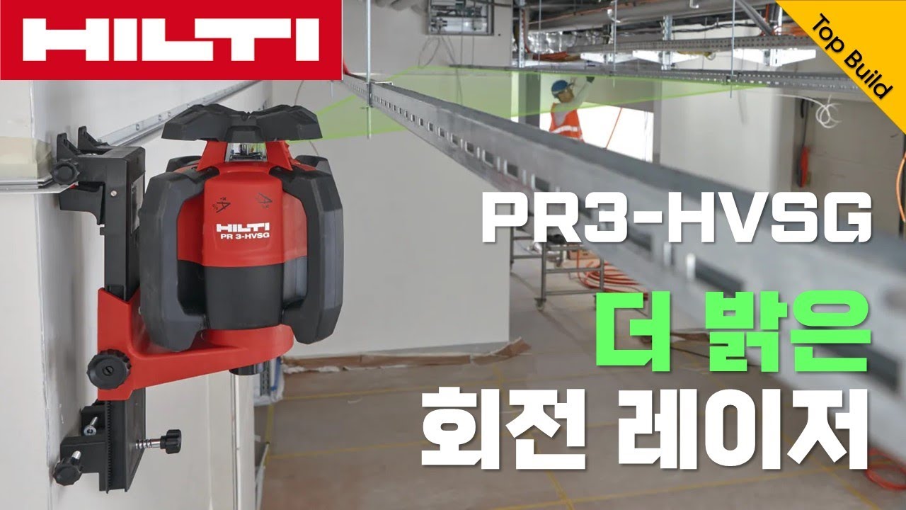 힐티 회전 레이저 PR 3-HVSG 리뷰 [1부]