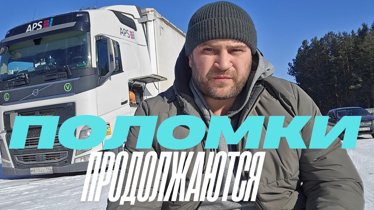 Выпуск-4: ОТ СЕРВИСА ДО СЕРВИСА. Чудо Рейс! Сложности продолжаются🤯